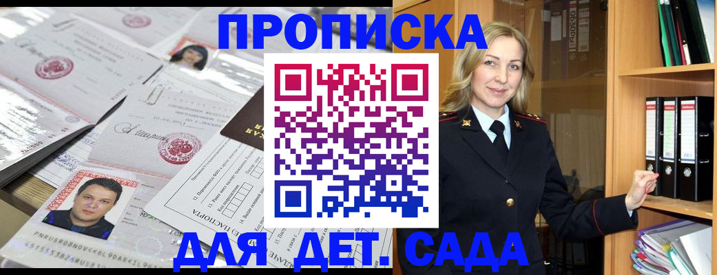 прописка законно в Королёве