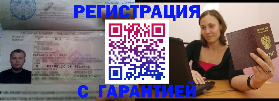 временная регистрация надежно в Королёве