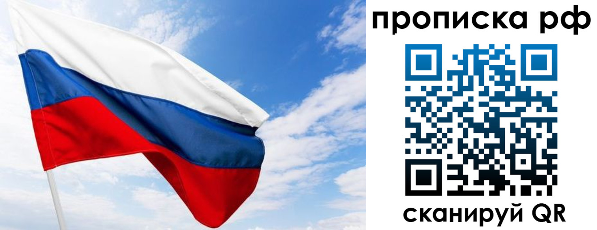 прописка для работы в Королёве