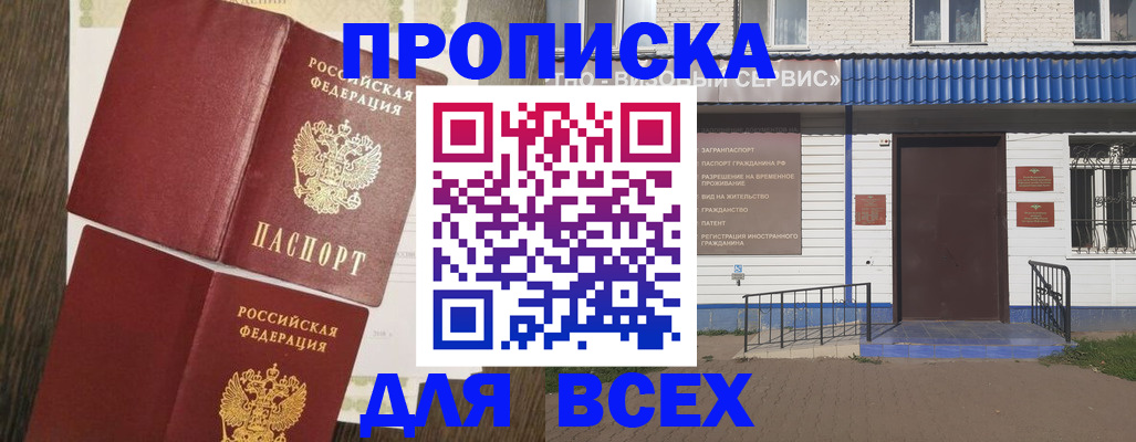 прописка от собственника в Королёве
