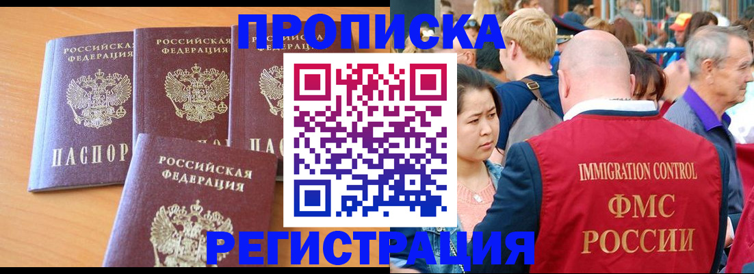 временная регистрация недорого в Королёве