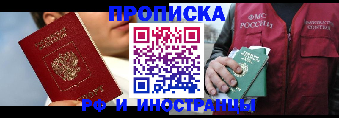 где прописаться в Королёве