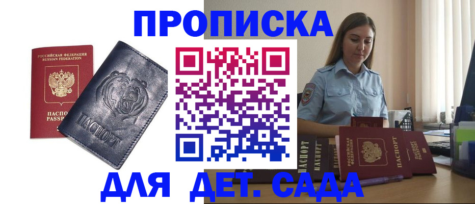 прописка для кредита в Королёве